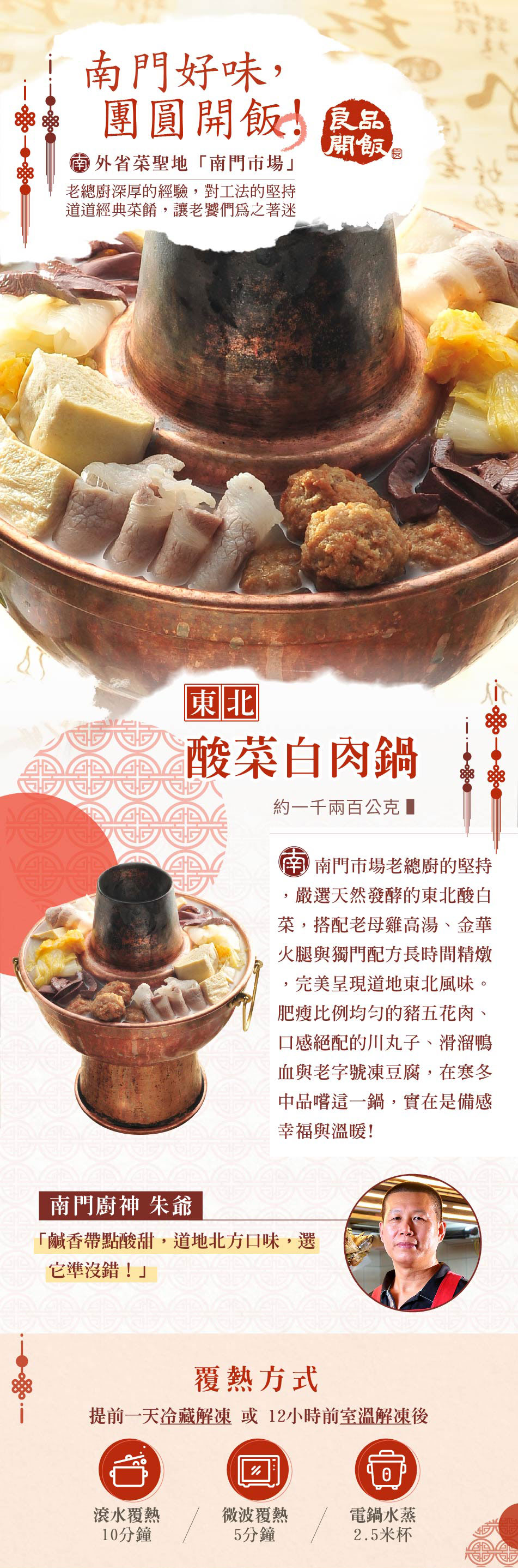 良品開飯- 【南門系列】東北酸菜白肉鍋1200g