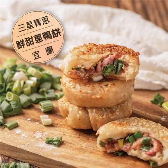 【宜蘭三星】鮮甜蔥鴨餅 4粒裝｜4/21起陸續出貨