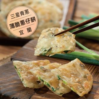 【宜蘭三星】薄脆蔥仔餅 10片裝