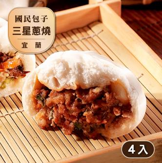 【宜蘭三星】蔥燒包(4顆裝)