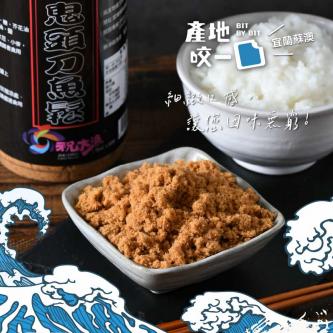 蘇澳 鬼頭刀魚鬆 300g