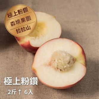 【極上粉鑽】拉拉山晚熟水蜜桃