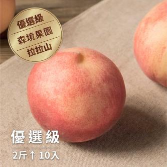 【優選級】拉拉山晚熟水蜜桃