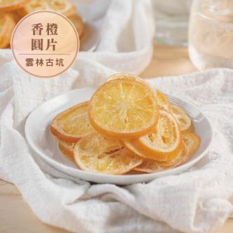 香橙圓片100g