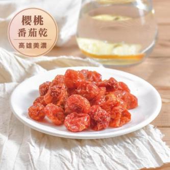 櫻桃番茄乾100g