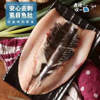 安心去刺虱目魚肚_180g