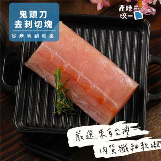 鬼頭刀去刺清肉切塊_200g