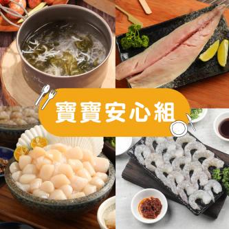 寶寶安心吃 4入組