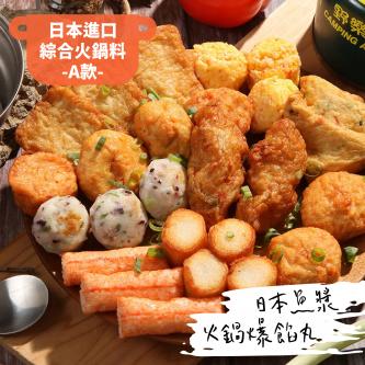 日本進口綜合火鍋料-A款(10種)_600g