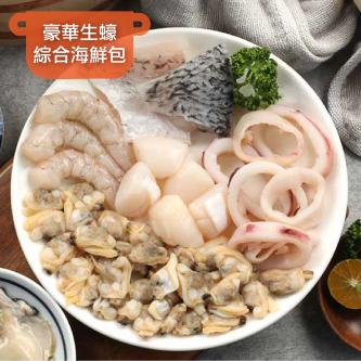 豪華生蠔綜合海鮮包