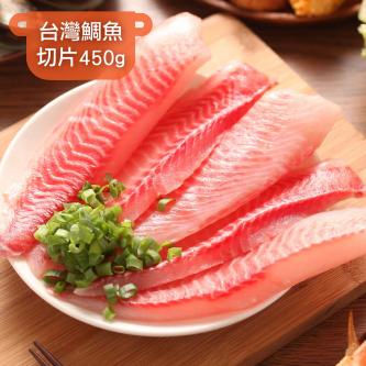 台灣鯛魚切片_450g