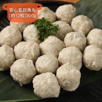 安心虱目魚丸(約12粒)_300g
