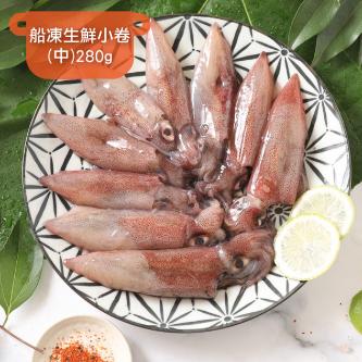 船凍生鮮小卷(中)_(7~15尾)280g