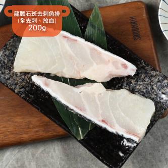 台灣龍膽石斑去刺魚排(全去刺、放血)_200g
